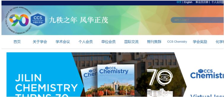 中国化学会